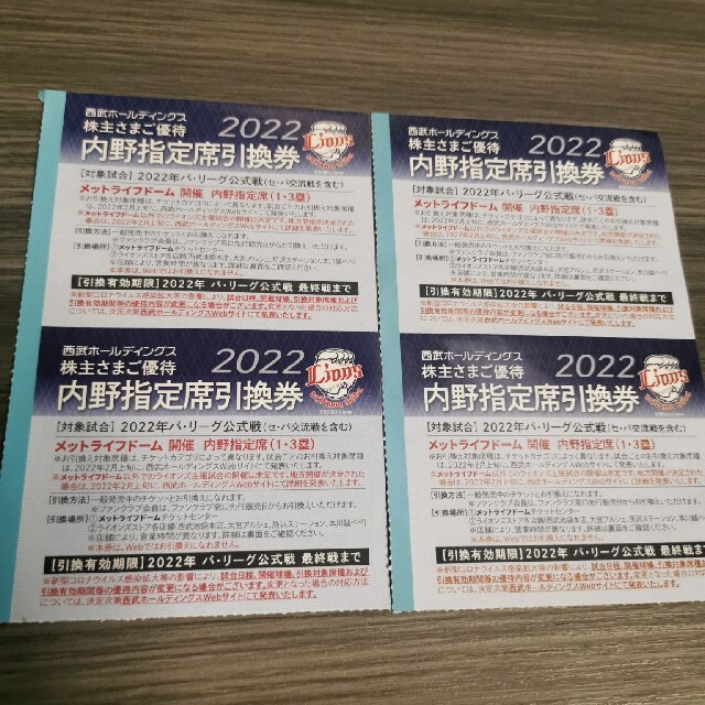 選べる配送時期 西武 株主優待 内野指定席引換券 4枚 - 通販 - www ...