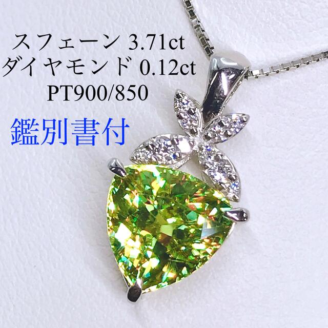 スフェーン 3.71ct ダイヤモンド 0.12ct ネックレス プラチナ 希少