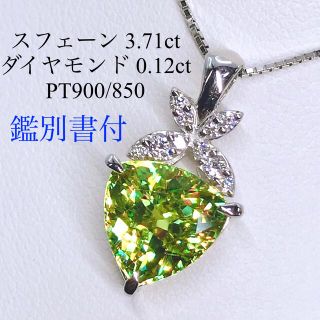 スフェーン 3.71ct ダイヤモンド 0.12ct ネックレス プラチナ 希少(ネックレス)