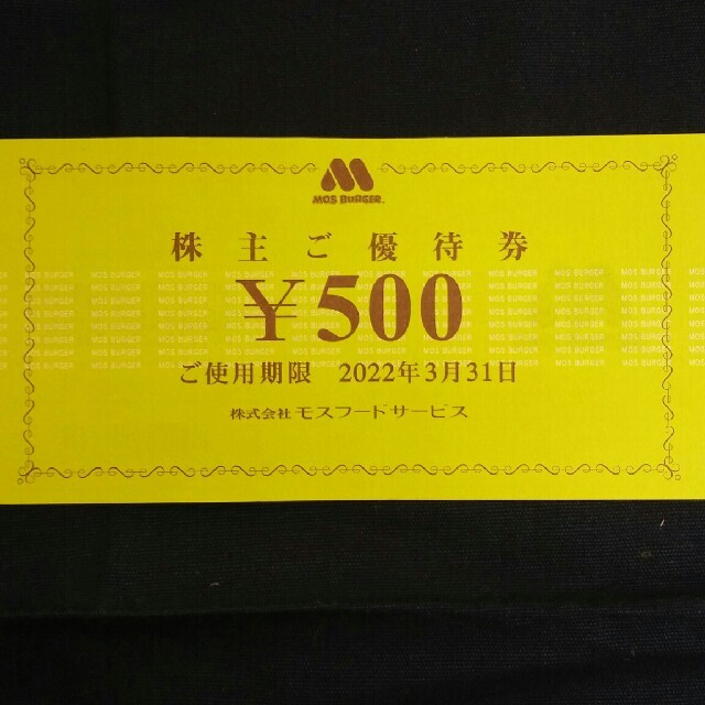 モスバーガー(モスバーガー)の500円分🍩モスバーガー,ミスタードーナツ 株主優待券No.α2 チケットの優待券/割引券(フード/ドリンク券)の商品写真