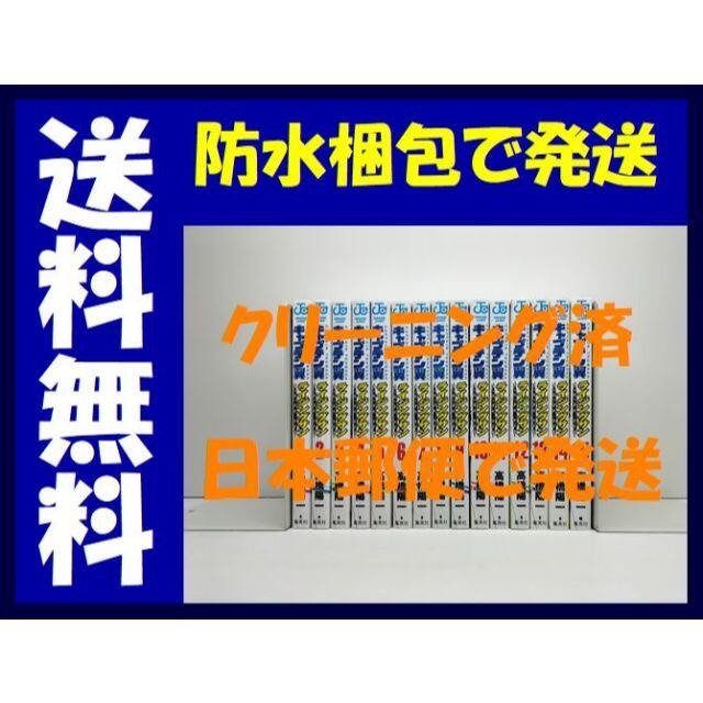 キャプテン翼 ライジングサン 高橋陽一 [1-15巻 コミックセット/未完結]