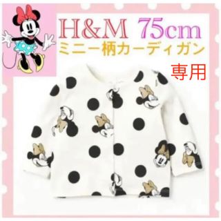 エイチアンドエム(H&M)の新品H&Mミニーマウス長袖カーディガン75cm70ミニーちゃん　ディズニー(カーディガン/ボレロ)