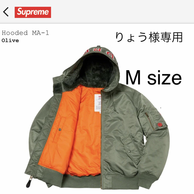 ミリタリージャケットSupreme Hooded MA-1