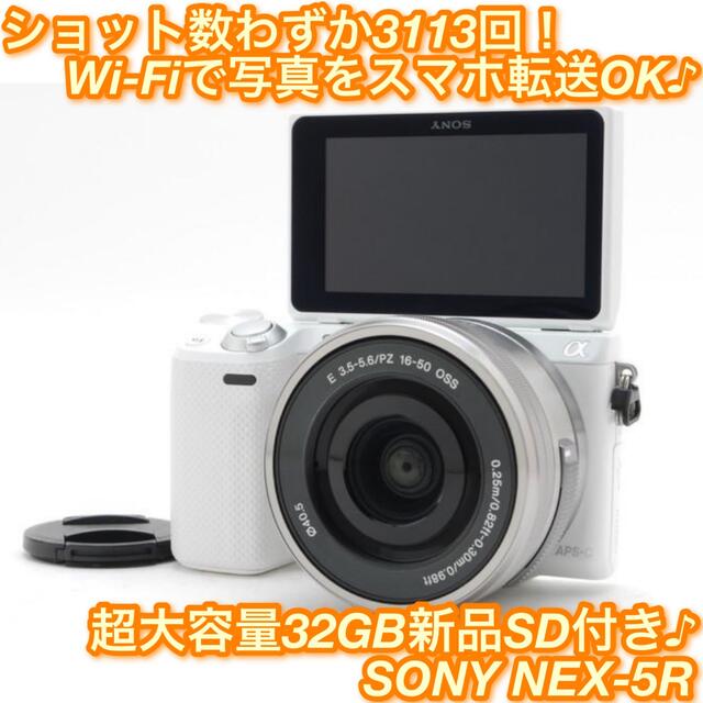 ☆可愛いホワイト!電動レンズ付き♪自撮り+Wi-Fi機能☆ソニー NEX-5R☆-