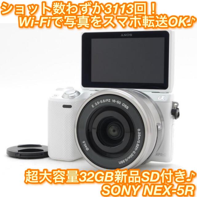 ☆可愛いホワイト！電動レンズ付き♪自撮り＋Wi-Fi機能☆ソニー NEX-5R