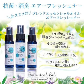 Botanical lab アロマスプレー 3本セット 抗菌・消臭に【送料無料】(アロマスプレー)