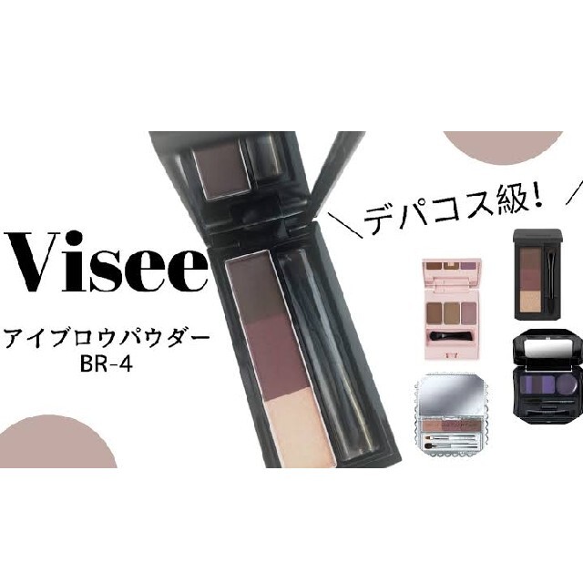 VISEE(ヴィセ)のヴィセリシェアイブロウパウダーBR-4 コスメ/美容のベースメイク/化粧品(パウダーアイブロウ)の商品写真