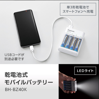 Panasonic - LEDライトにもなる　乾電池でスマホを充電できる　〈USBコードは別売り〉