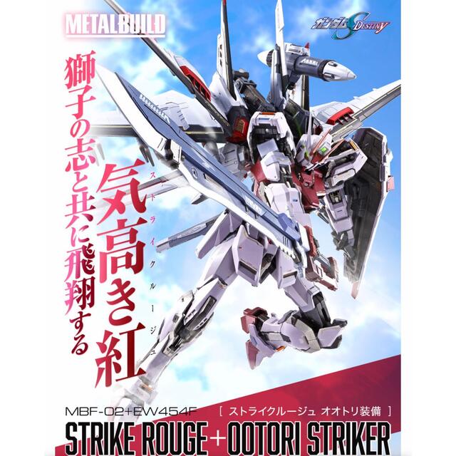 アニメ/ゲーム 【輸送箱未開封】METAL BUILD ストライクルージュ