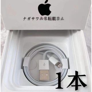 1本セットiPhone ライトニングケーブル  純正品質の格安！最強！ケーブル (スマートフォン本体)