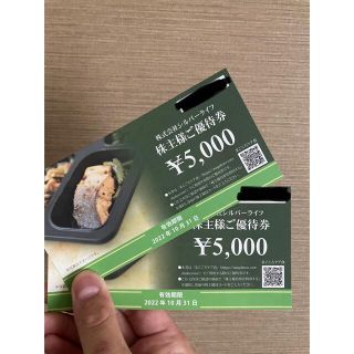 シルバーライフ　株主優待券　5000円×2枚(その他)