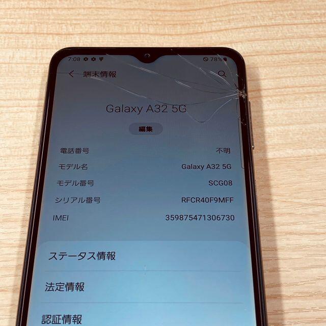 543 SAMSUNG Galaxy A32 5G SCG08 SIMフリー 3