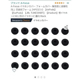 A-Focus イヤホンカバー フォームカバー(その他)