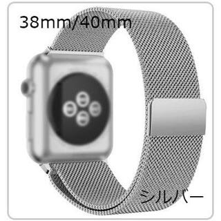 Apple Watch ミラネーゼ ループ 交換用ベルト38/40mm・シルバー(腕時計)