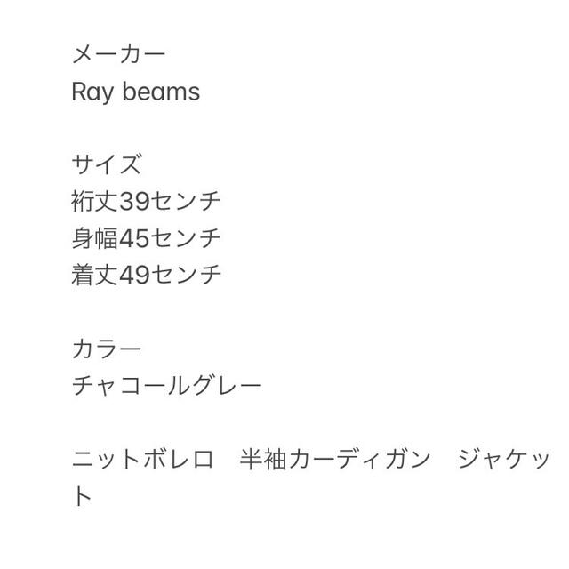 Ray BEAMS(レイビームス)のRay beams レイビームス ニットボレロ 半袖カーディガン レディースのトップス(カーディガン)の商品写真