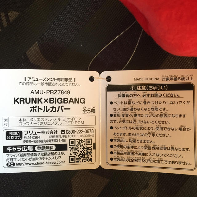 BIGBANG(ビッグバン)のBIGBANG ペットボトルホルダー エンタメ/ホビーのタレントグッズ(アイドルグッズ)の商品写真