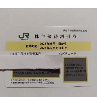 ジェイアール(JR)のJR 東日本　株主優待割引券　1枚(その他)