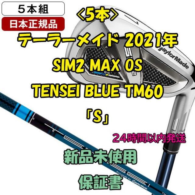 テーラーメイド SIM2 MAX OS TENSEI BLUE TM60 「S」
