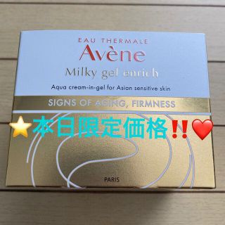 アベンヌ(Avene)のアベンヌ(Avene) アベンヌ ミルキージェル エンリッチ（ラージ）100mL(オールインワン化粧品)