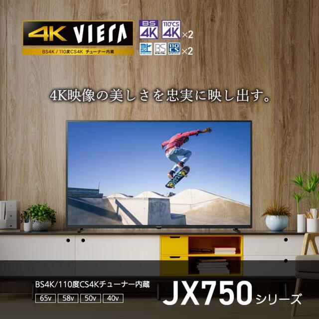 ワンピなど最旬ア! TH-40JX750 - Panasonic VIERA 2021年モデル 4K 40