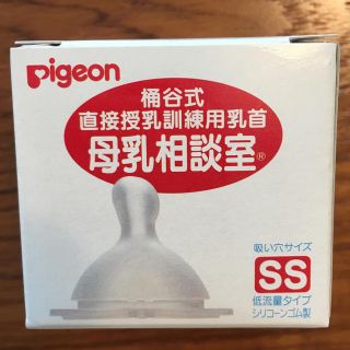 ピジョン(Pigeon)のりこりこ様専用(哺乳ビン用乳首)