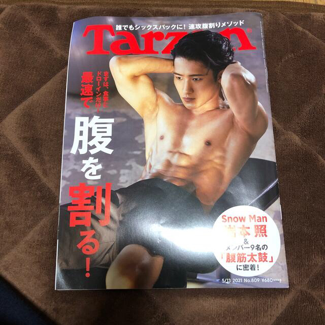 Johnny's(ジャニーズ)のTarzan (ターザン) 2021年 5/13号 エンタメ/ホビーの雑誌(その他)の商品写真