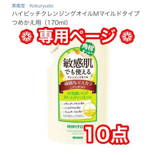 新品 ハイピッチ クレンジングオイル M 詰め替え用 170ml ❁﻿ 廃盤商品(クレンジング/メイク落とし)