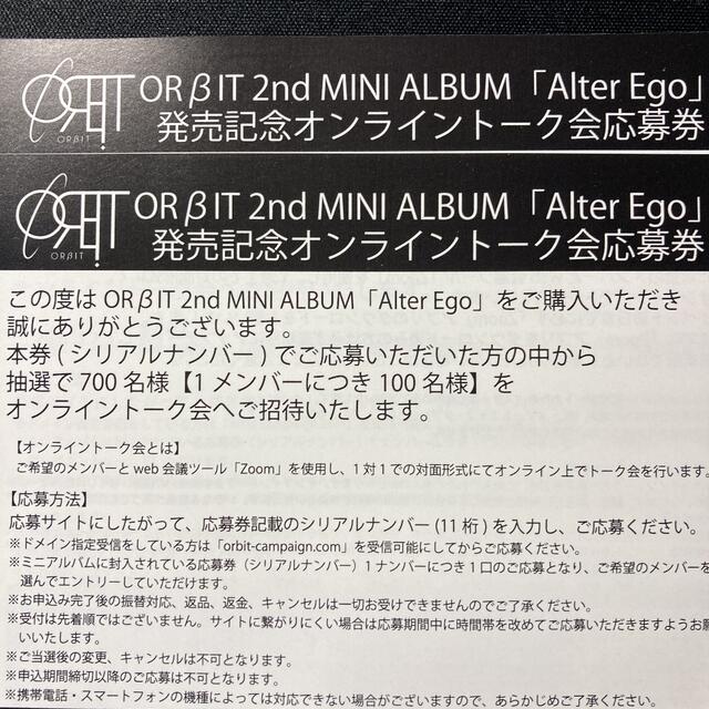 ORβIT Alter Ego シリアルコード エンタメ/ホビーのCD(K-POP/アジア)の商品写真