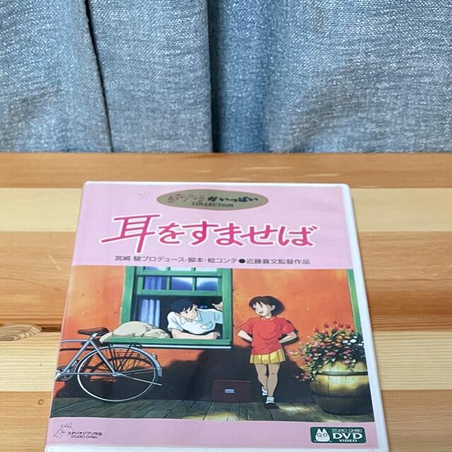 ジブリ(ジブリ)のジブリ　耳をすませば　DVD エンタメ/ホビーのDVD/ブルーレイ(アニメ)の商品写真