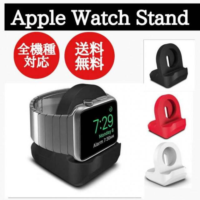 アップルウォッチ 充電スタンド Apple Watch 充電 スタンド シリコン メンズの時計(その他)の商品写真