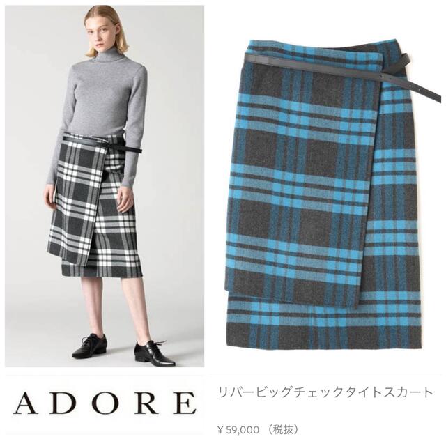 【タグ付未使用】アドーア⭐️定価63720円 ADORE チェックタイトスカートチャコールグレー×ブルー系