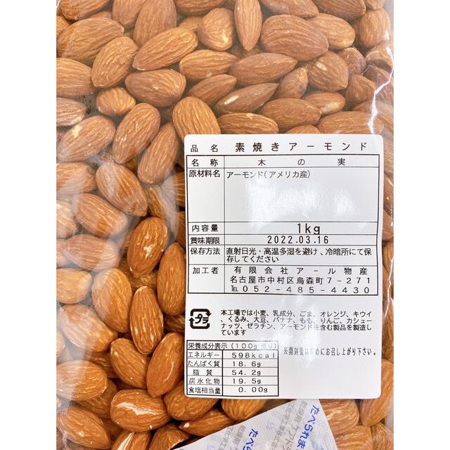 素焼きアーモンド 1kg ノンパレル種 最高品質 無添加 塩無し