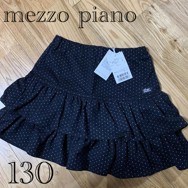 mezzo piano(メゾピアノ)のmezzo piano  ドットスカート　新品　130 キッズ/ベビー/マタニティのキッズ服女の子用(90cm~)(スカート)の商品写真