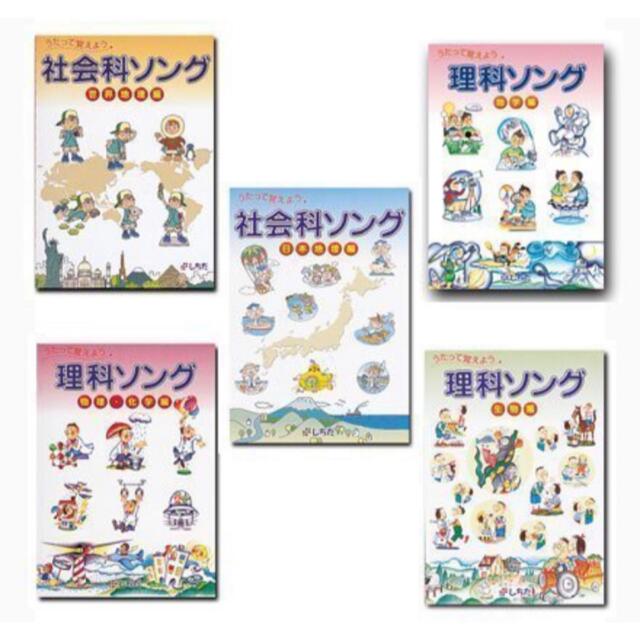 七田式教材 社会科&理科ソング5科目セット-