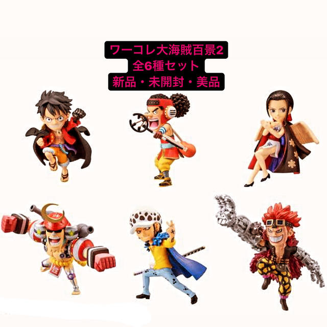 BANDAI - ワンピース ONE PIECE ワーコレ 大海賊百景2 フィギュアの ...