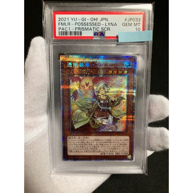 【極美品】PSA10 憑依装着ライナ プリズマ