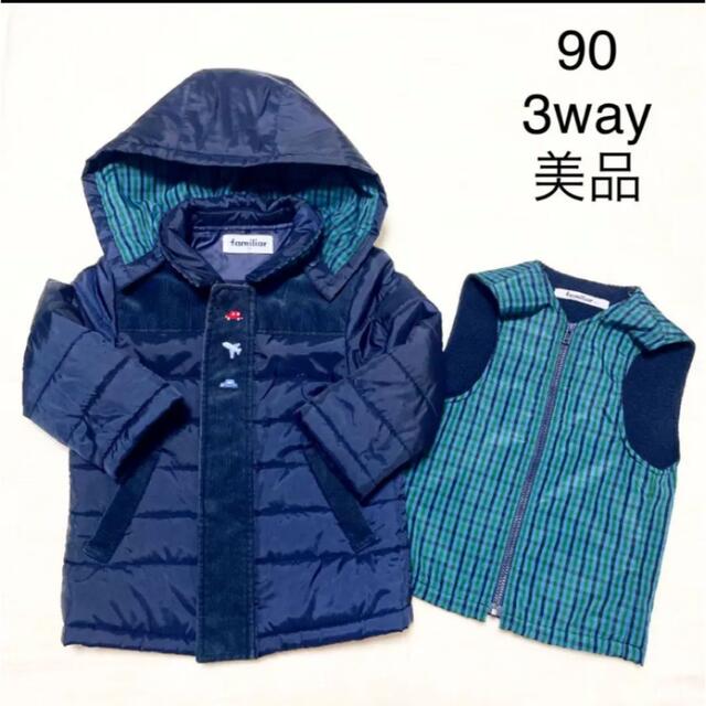 美品】familiar アウター 3way 90 ファミリア ベスト-