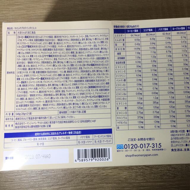 【シェイカー付き】わたしのプロテインダイエット 105食セット 1食置き換え 食品/飲料/酒の健康食品(プロテイン)の商品写真