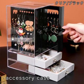 新品！アクセサリーケース ジュエリーケース アクセサリースタンド スライド式(小物入れ)