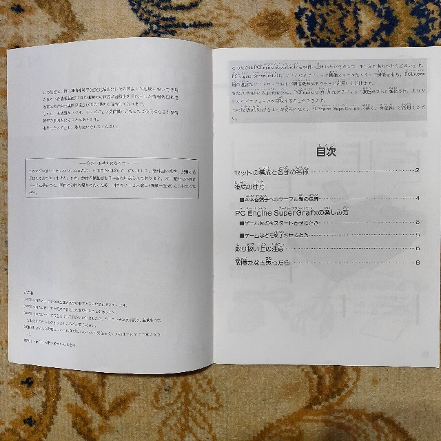 NEC - PCエンジン スーパーグラフィックス の 取扱説明書の通販 NEC - PCエンジン スーパーグラフィックス の 取扱説明書の通販