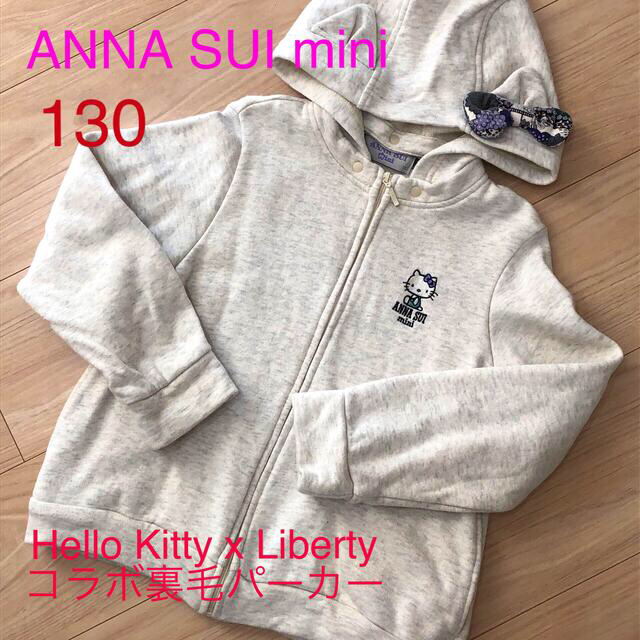 ANNA SUI mini(アナスイミニ)の 『専用です』ANNA SUI mini  パーカー　130 キッズ/ベビー/マタニティのキッズ服女の子用(90cm~)(ジャケット/上着)の商品写真