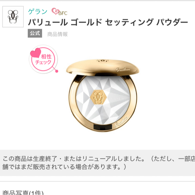 【お値下げ】GUERLAIN   パリュール ゴールド パウダー