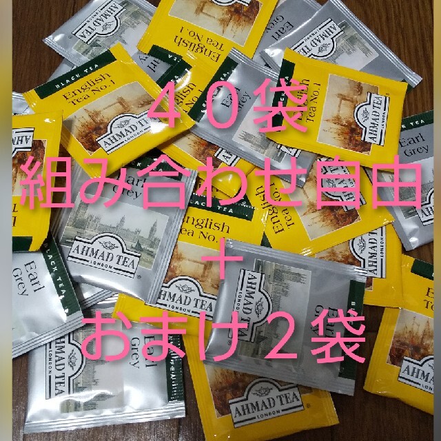 アーマッドティーバッグ４０袋組み合わせ自由＋おまけウェッジウッド２袋 食品/飲料/酒の飲料(茶)の商品写真