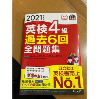 最新　英検４級 2021年度版 過去6回全問題集(資格/検定)