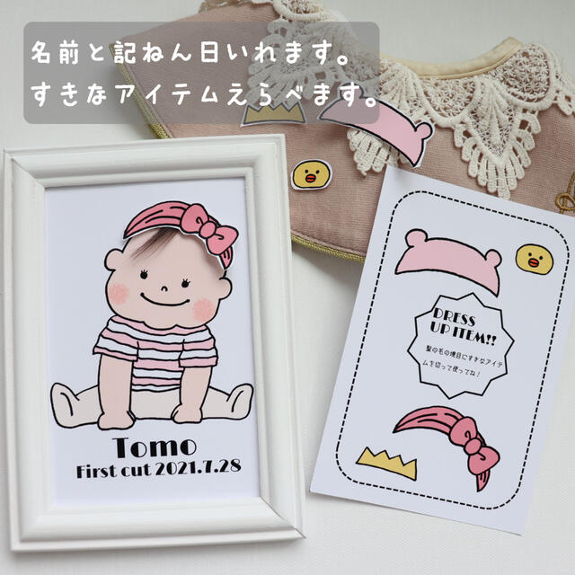 きせかえ♩ ファーストカットアート　女の子 キッズ/ベビー/マタニティのメモリアル/セレモニー用品(胎毛筆)の商品写真