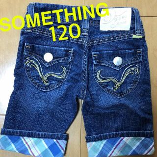 サムシング(SOMETHING)のSOMETHING/サムシング　ハーフ丈ジーンズ　ロールアップ　120cm(パンツ/スパッツ)