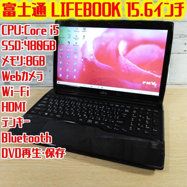 富士通WA1/S ノートパソコン i5 8GB SSD480GB カメラ DVDバッテリー充電可残り時間