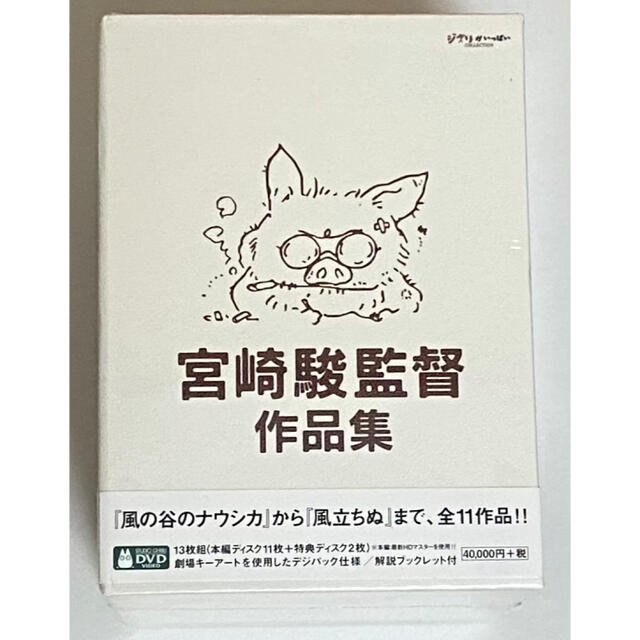 ジブリ - 宮崎駿監督作品集 DVD 13枚組(全11作品＋特典ディスク2枚の