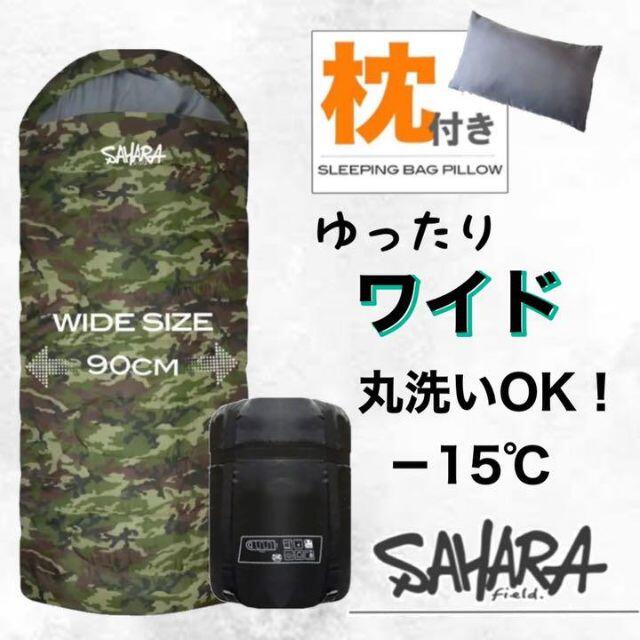 洗濯可能  秋冬対応 枕付き ワイド寝袋 迷彩 キャンプ シュラフ アウトドア野外冬用秋用