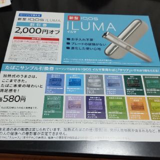 新型 アイコス イルマ 割引券 たばこサンプル引換券(タバコグッズ)